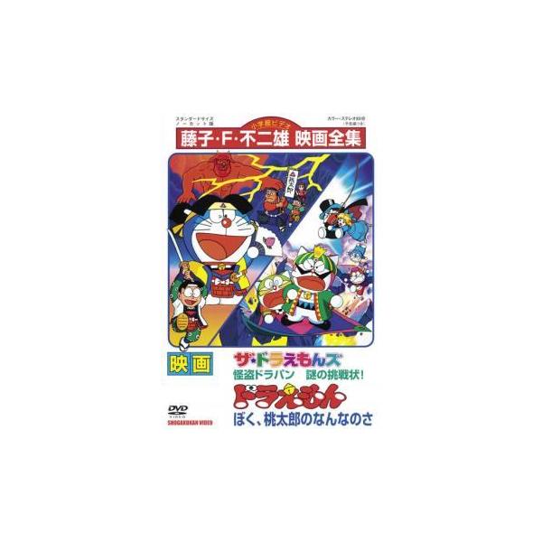 中古】 映画 ドラえもん ぼく、桃太郎のなんなのさ ザ・ドラえもんズ