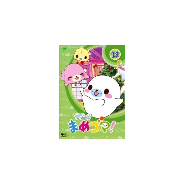【中古】 クプ〜!! まめゴマ! 13 [レンタル落ち] [DVD]