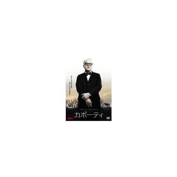 【中古】 カポーティ [レンタル落ち] [DVD]