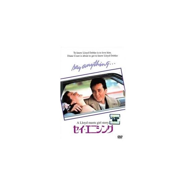 【中古】 セイ・エニシング [レンタル落ち] [DVD]