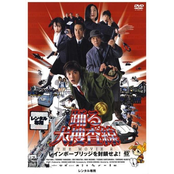 【中古】 踊る大捜査線 THE MOVIE 2 レインボーブリッジを封鎖せよ! [レンタル落ち] [DVD]