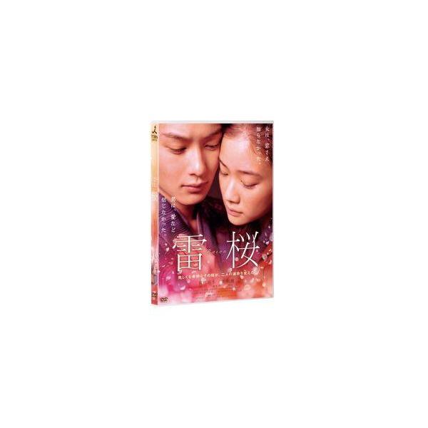 【中古】 雷桜 [レンタル落ち] [DVD]