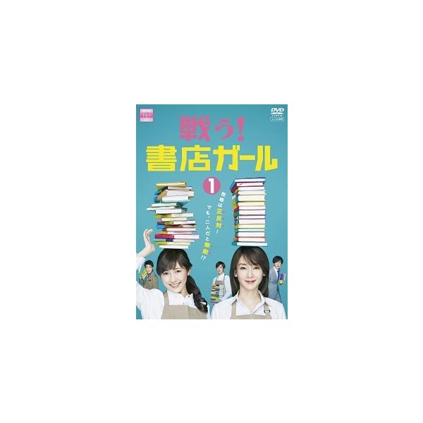 中古】 戦う!書店ガール (5巻セット) [レンタル落ち] [DVD] : 遊ING
