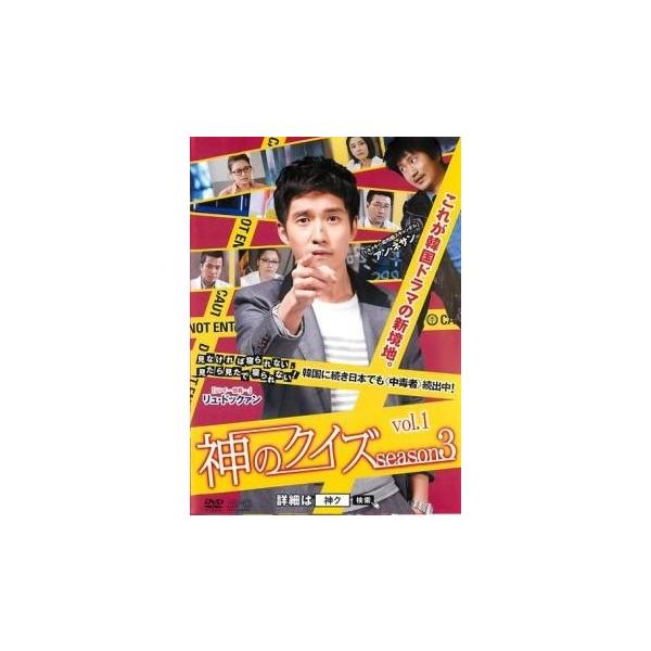 【中古】 神のクイズ シーズン3 (7巻セット) 【字幕】 [レンタル落ち] [DVD]