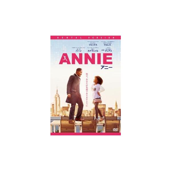 【中古】 ANNIE アニー [レンタル落ち] [DVD]