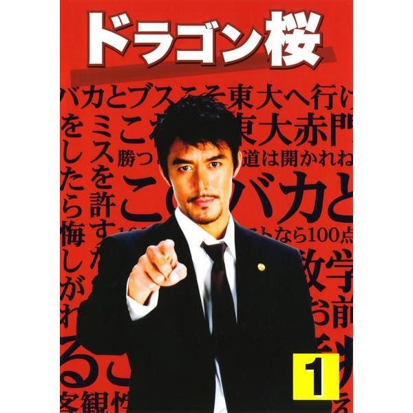 中古】 ドラゴン桜 (6巻セット) 第1回〜最終回 [レンタル落ち] [DVD