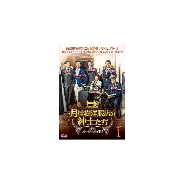 ★【中古】 月桂樹洋服店の紳士たち 恋はオーダーメイド！ (36巻セット) 【字幕】 [レンタル落ち] [DVD]