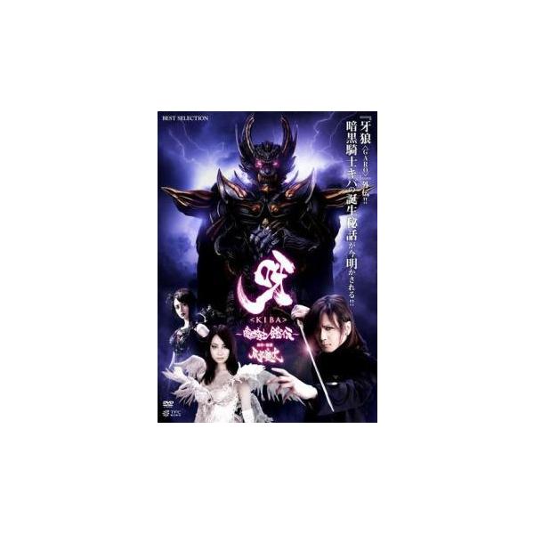 【中古】 呀 KIBA 暗黒騎士鎧伝 [レンタル落ち] [DVD]