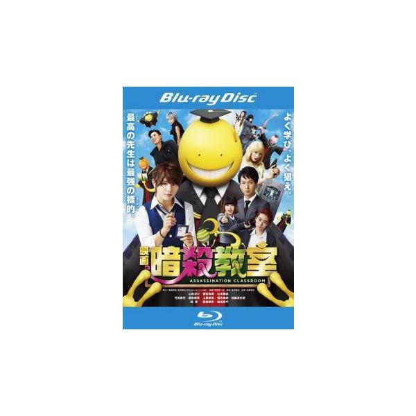 【中古】 映画 暗殺教室 (2巻セット) ＋ 卒業編 [レンタル落ち] [Blu-ray] [ブルーレイ]