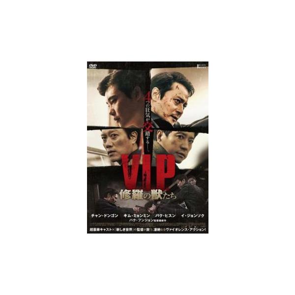 【中古】 V．I．P． 修羅の獣たち [レンタル落ち] [DVD]