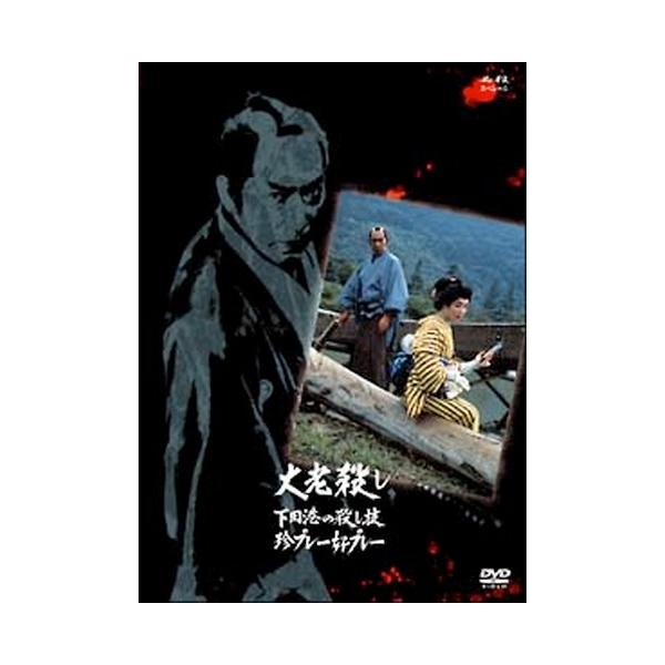 ●【中古】 必殺スペシャル 大老殺し 下田港の殺し技珍プレー好プレー [レンタル落ち] [DVD]