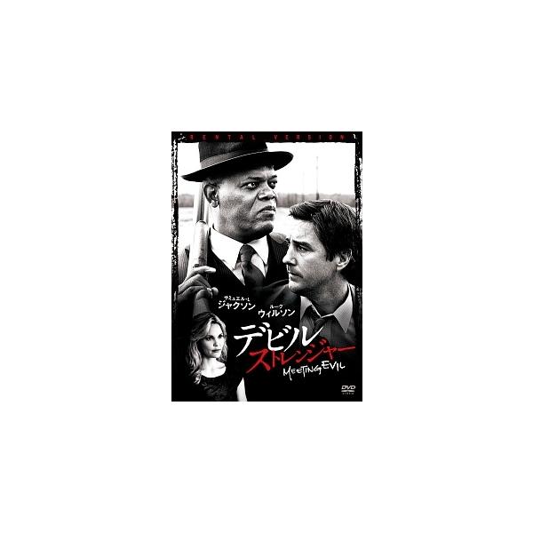 【中古】 デビル・ストレンジャー [レンタル落ち] [DVD]