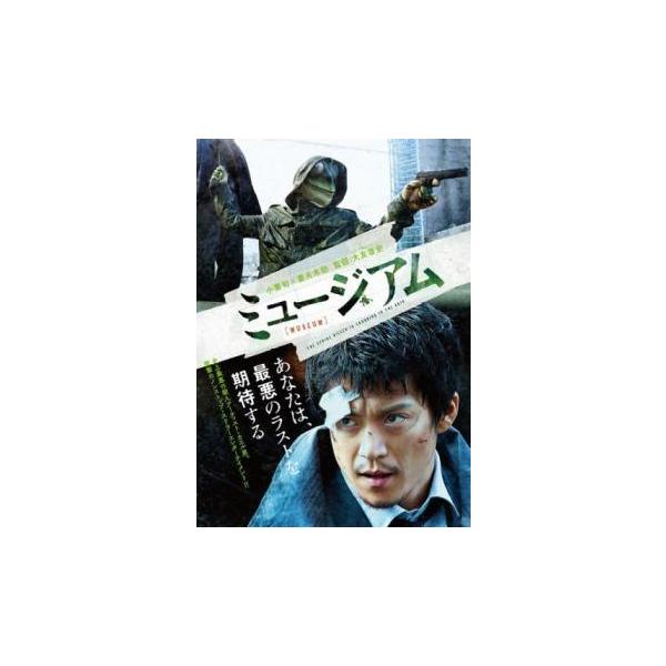 【中古】 ミュージアム [レンタル落ち] [DVD]