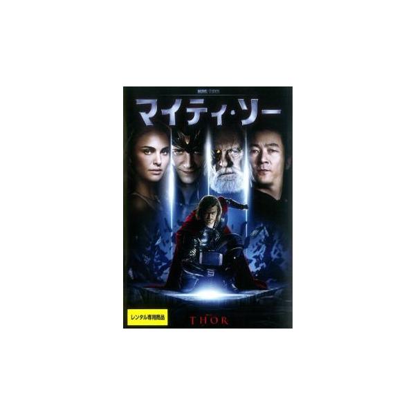 ●【中古】 マイティ・ソー (3巻セット) 1+ ダーク・ワールド + バトルロイヤル [レンタル落ち] [DVD] VWDP1520