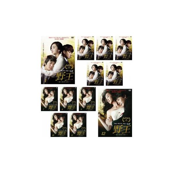 野王 愛と欲望の果て [レンタル落ち] 全12巻セット [マーケットプレイスDVDセット商品] ggw725x Amazon.co.jp: 野王 愛と欲望の果て 全12枚 第1話～最終話