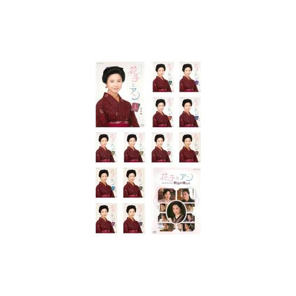全巻セット【中古】DVD▼NHK連続テレビ小説 花子とアン(14枚セット)第1話～最終話+スピンオフスペシャル▽レンタル落ち NHK連続テレビ小説 花子とアン 全14枚 第1話〜最終話+スピンオフ