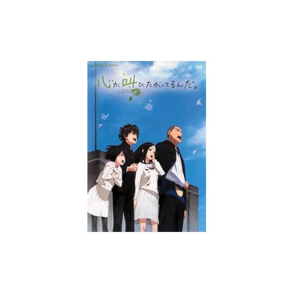 心が叫びたがってるんだ。 レンタル落ち 中古 DVD : 遊ING城山店