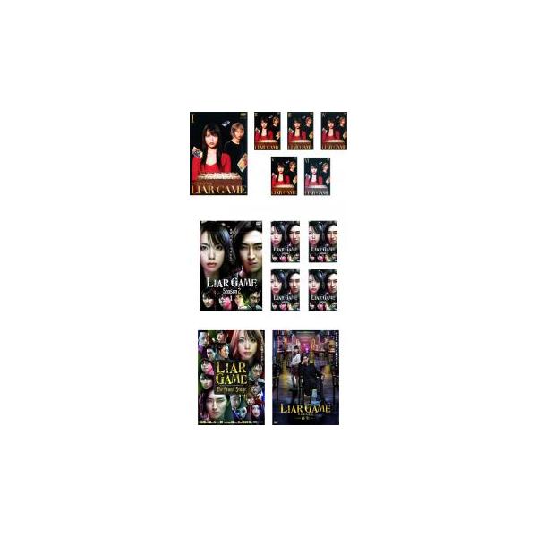 【中古】 ライアーゲーム（13巻セット）＋ シーズン2 ＋ ザ・ファイナルステージ＋ 再生 [レンタル落ち] [DVD] 中古】 ライアーゲーム（13巻セット）＋ シーズン2 ＋ ザ