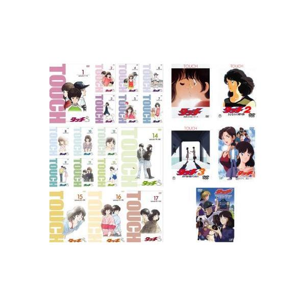 タッチ Tv版パーフェクト コレクション 全22枚 背番号のないエース さよならの贈り物 君が通り過ぎたあとに あれから 君は 風のゆくえ レンタル落ち 060 遊ing城山店ヤフーショッピング店 通販 Yahoo ショッピング