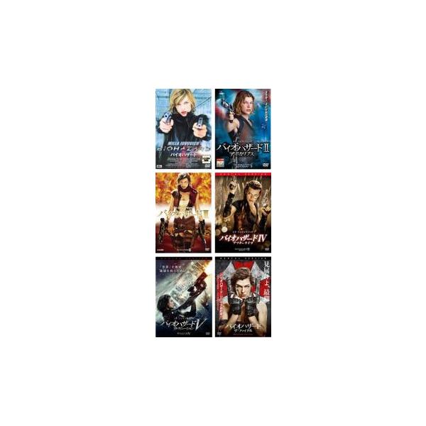バイオハザード 全6枚 1・2・3・4・5・6▽レンタル用 セット 中古 DVD