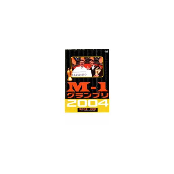 M-1 グランプリ 2004 完全版 レンタル落ち 中古 DVD