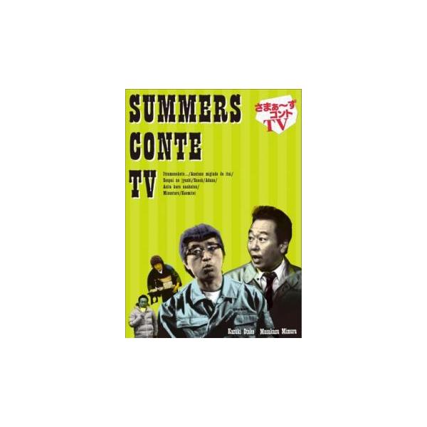 さまぁ〜ずコントTV レンタル落ち 中古 DVD