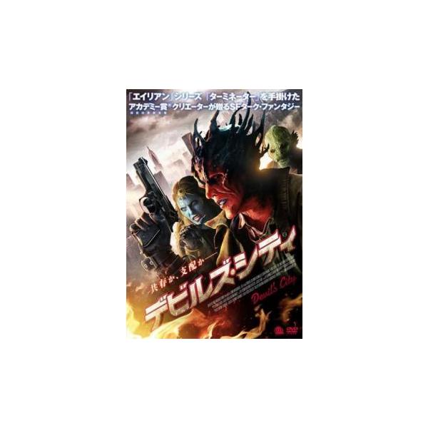デビルズ・シティ レンタル落ち 中古 DVD