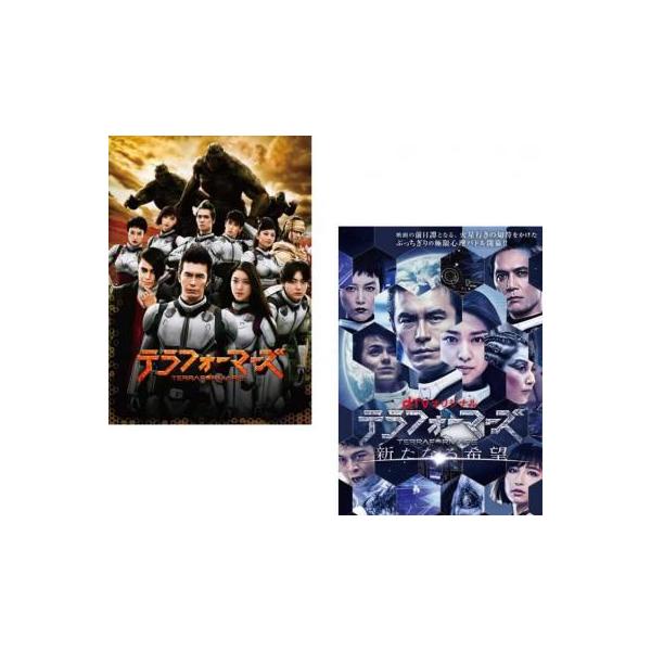 テラフォーマーズ 全2枚 劇場版 + 新たなる希望 レンタル落ち