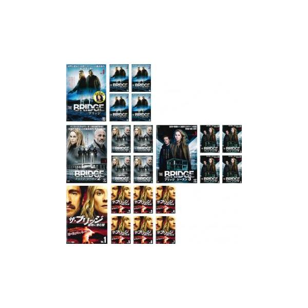 THE BRIDGE ブリッジ シーズン 1、2、3、国境に潜む闇 全22枚 レンタル