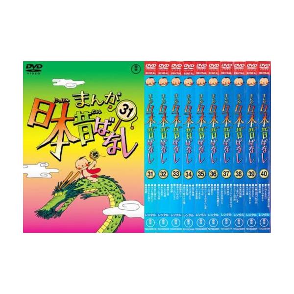 まんが日本昔ばなし 全10枚 31、32、33、34、35、36、37、38、39、40