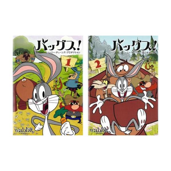 バッグス! ルーニー・テューンズ・プロダクション 全2枚 1、2