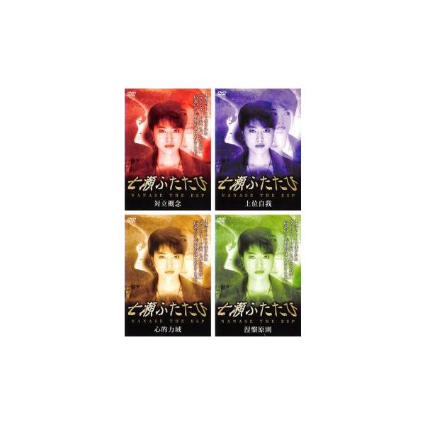 七瀬ふたたび 全4枚 対立概念 上位自我 心的力域 涅槃原則 レンタル落ち 全巻セット 中古 Dvd テレビドラマ 035 遊ing城山店ヤフーショッピング店 通販 Yahoo ショッピング