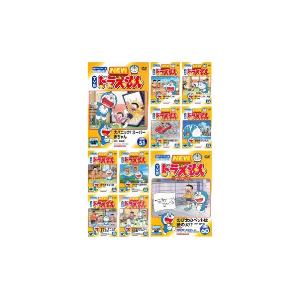 NEW TV版 ドラえもん 全10枚 51、52、53、54、55、56、57、58