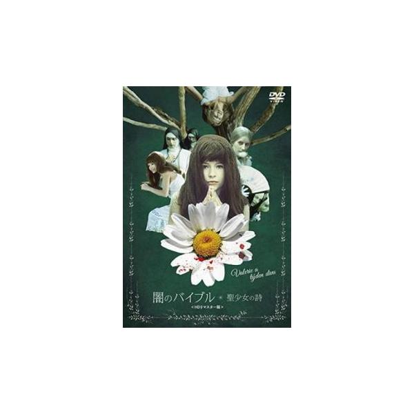 闇のバイブル 聖少女の詩 Hdリマスター版 字幕 レンタル落ち 中古 Dvd ホラー 062 遊ing城山店ヤフーショッピング店 通販 Yahoo ショッピング