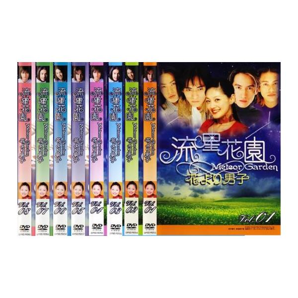 流星花園 花より男子 全8枚 第1話〜最終話【字幕】 レンタル落ち 流星花園 花より男子 全8枚 第1話〜最終話【字幕】 レンタル落ち