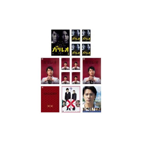 ガリレオ 全14枚 全5巻 + II 全6巻 XX ダブルエックス 内海薫