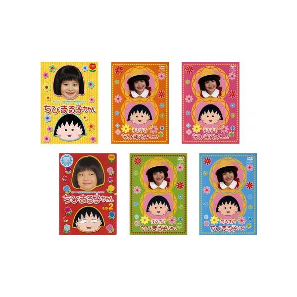 テレビアニメ放送開始15周年記念ドラマ ちびまる子ちゃん 全6枚
