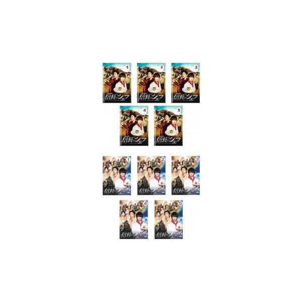 全巻セット【中古】DVD▼信長のシェフ(10枚セット)全5巻 + 2 全5巻▽レンタル落ち 信長のシェフ 全10枚 全5巻 + 2 レンタル落ち 全巻セット 中古