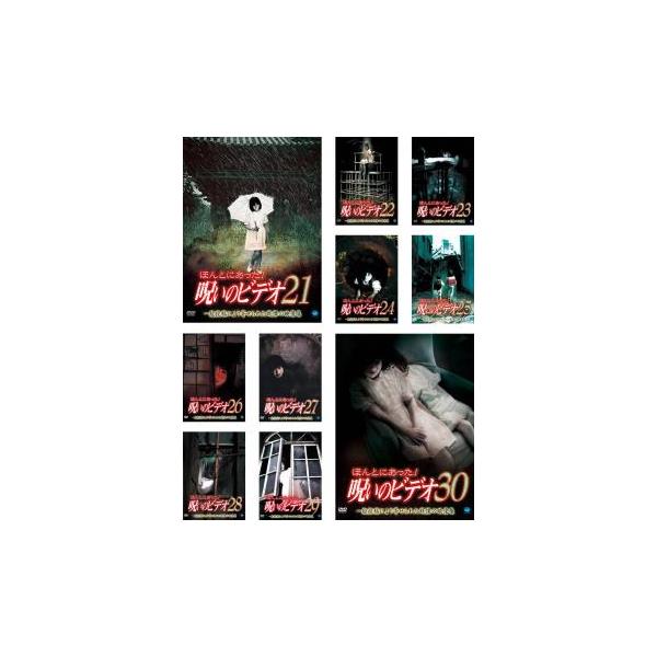 ほんとにあった！呪いのビデオ　シリーズまとめ売り　レンタル落ち Amazon.co.jp: ほんとにあった!呪いのビデオ 46 [レンタル落ち
