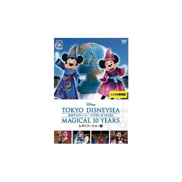 ディズニーシー みんな探してる人気モノ ディズニーシー Dvd 映像ソフト