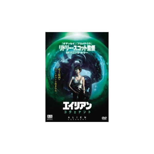 エイリアン コヴェナント Dvd の価格と最安値 おすすめ通販を激安で