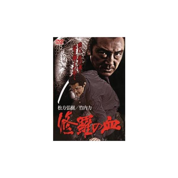 【バーゲン】(監督) 望月六郎 (出演) 松方弘樹、竹内力、松田優、小沢和義、今井恵理、寺島進、小沢仁志、清水昭博 (ジャンル) 邦画 任侠、極道 アクション ドラマ バイオレンス (入荷日) 2025-02-20