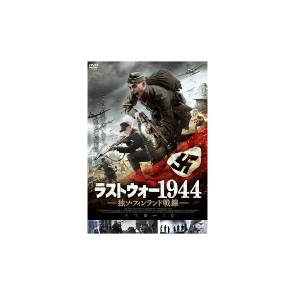 (未使用･未開封品)　ラストウォー1944 独ソ・フィンランド戦線 [DVD] wyeba8q Amazon.co.jp: ラストウォー1944 独ソ・フィンランド戦線 [DVD