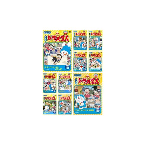 NEW TV版 ドラえもん 全10枚 121、122、123、124、125、126、127、128