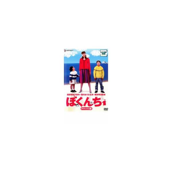 【バーゲン】(監督) 阪本順治 (出演) 観月ありさ(かの子)、矢本悠馬(一太)、田中優貴(二太)、真木蔵人(コウイチ)、今田耕司(安藤)、濱口優（よゐこ）(ツレちゃん)、新屋英子、南方英二、笑福亭松之助 (ジャンル) 邦画 ドラマ コメデ...