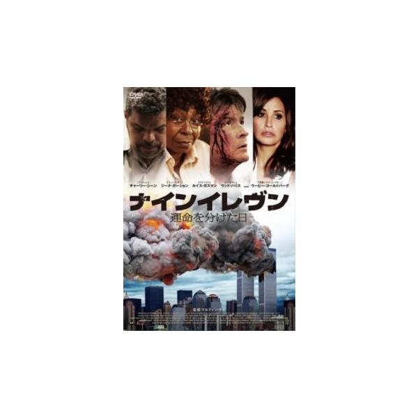 (未使用･未開封品)　ナインイレヴン 運命を分けた日 [DVD] 6k88evb ナインイレヴン 運命を分けた日 レンタル落ち 中古 DVD : 遊ING