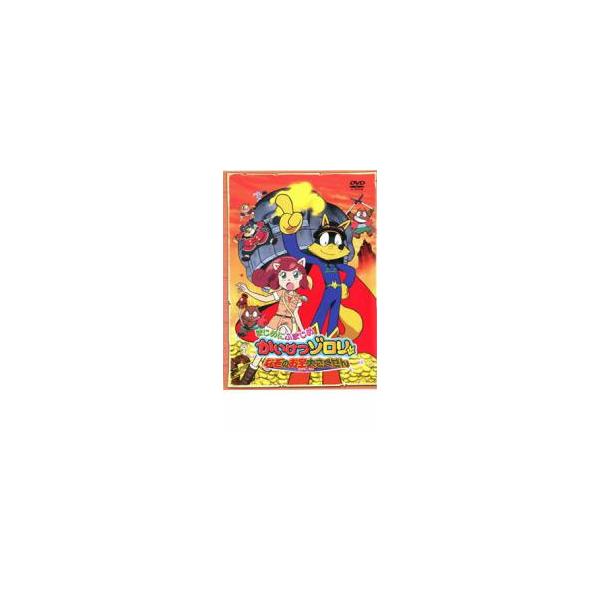 かいけつゾロリ なぞのお宝大さくせん 劇場版 レンタル落ち 中古 Dvd 016 遊ing城山店ヤフーショッピング店 通販 Yahoo ショッピング