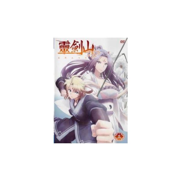霊剣山 星屑たちの宴 3 第5話 第6話 レンタル落ち 中古 Dvd 1479 048 遊ing城山店ヤフーショッピング店 通販 Yahoo ショッピング