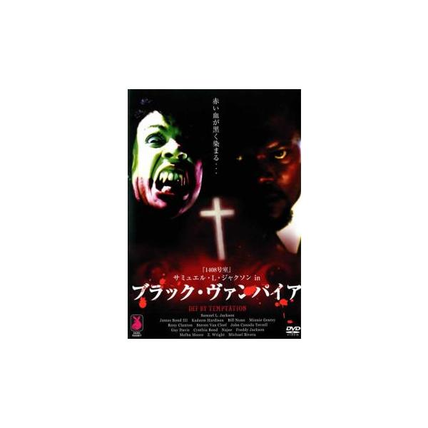 【バーゲン】(監督) ジェームズ・ボンド三世 (出演) サミュエル・Ｌ・ジャクソン、ジェームズ・ボンド三世、カディーム・ハーディソン、ビル・ナン (ジャンル) 洋画 ホラー モンスター サスペンス (入荷日) 2025-08-21