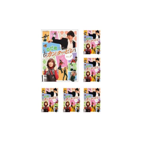 全巻セット【中古】DVD▼のだめカンタービレ(6枚セット)Lesson1～LastLesson▽レンタル落ち のだめカンタービレ 全6枚 Lesson1〜LastLesson 中古DVD 全巻